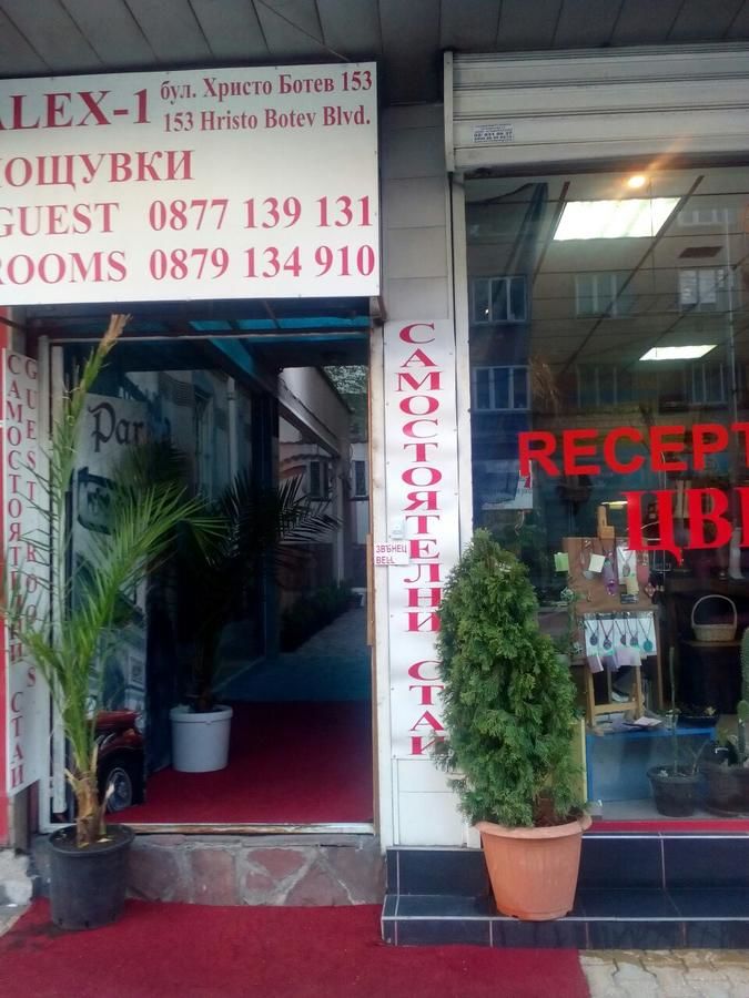 Хостелы Hostel Alex 1 София-34