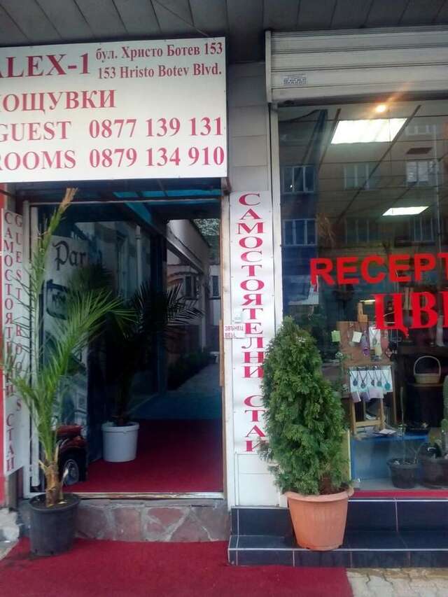 Хостелы Hostel Alex 1 София-33